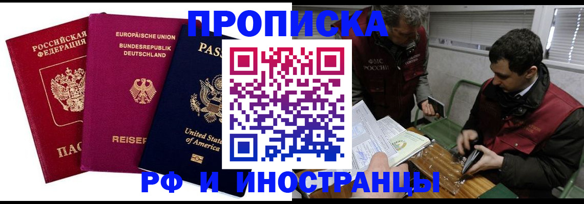 прописка в квартире в Ноябрьске