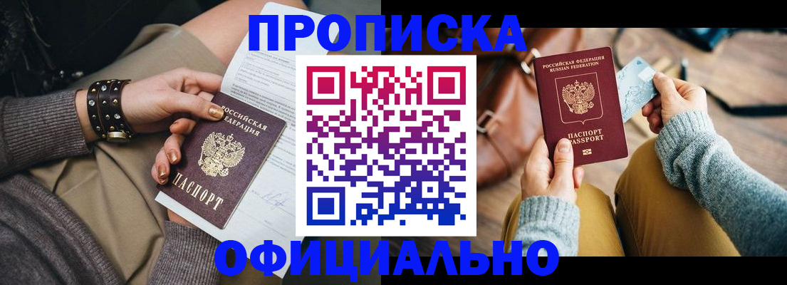 прописка поиск в Ноябрьске