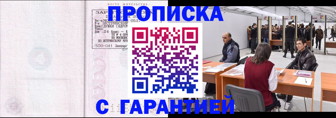 временная регистрация гарантия в Ноябрьске